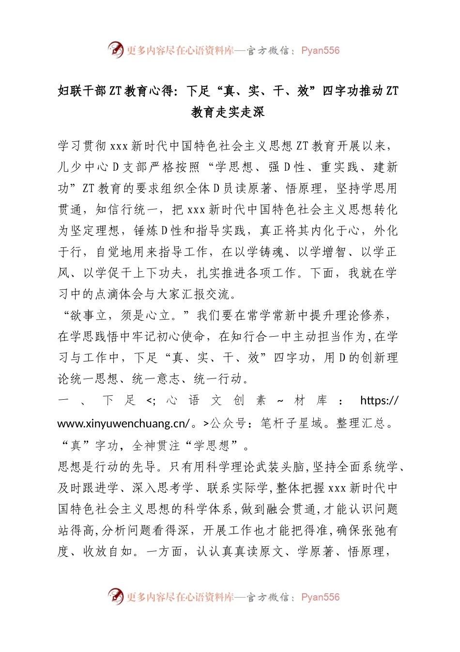 妇联干部主题教育心得：下足真、实、干、效四字功+推动主题教育走实走深.docx_第1页