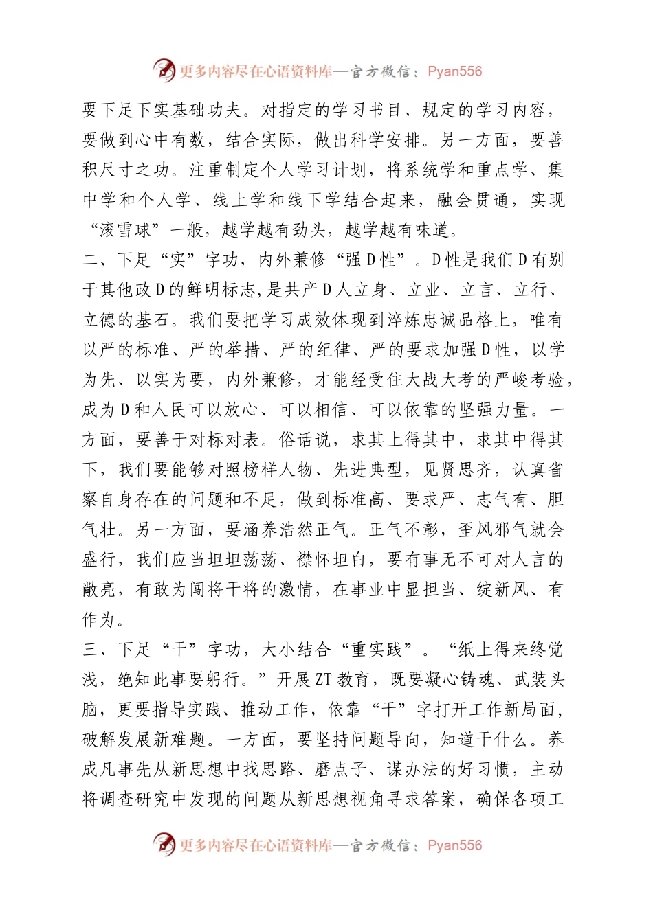妇联干部主题教育心得：下足真、实、干、效四字功+推动主题教育走实走深.docx_第2页