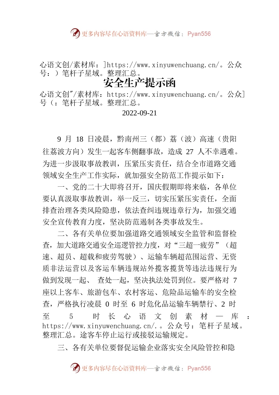 安全生产提示函.docx_第1页