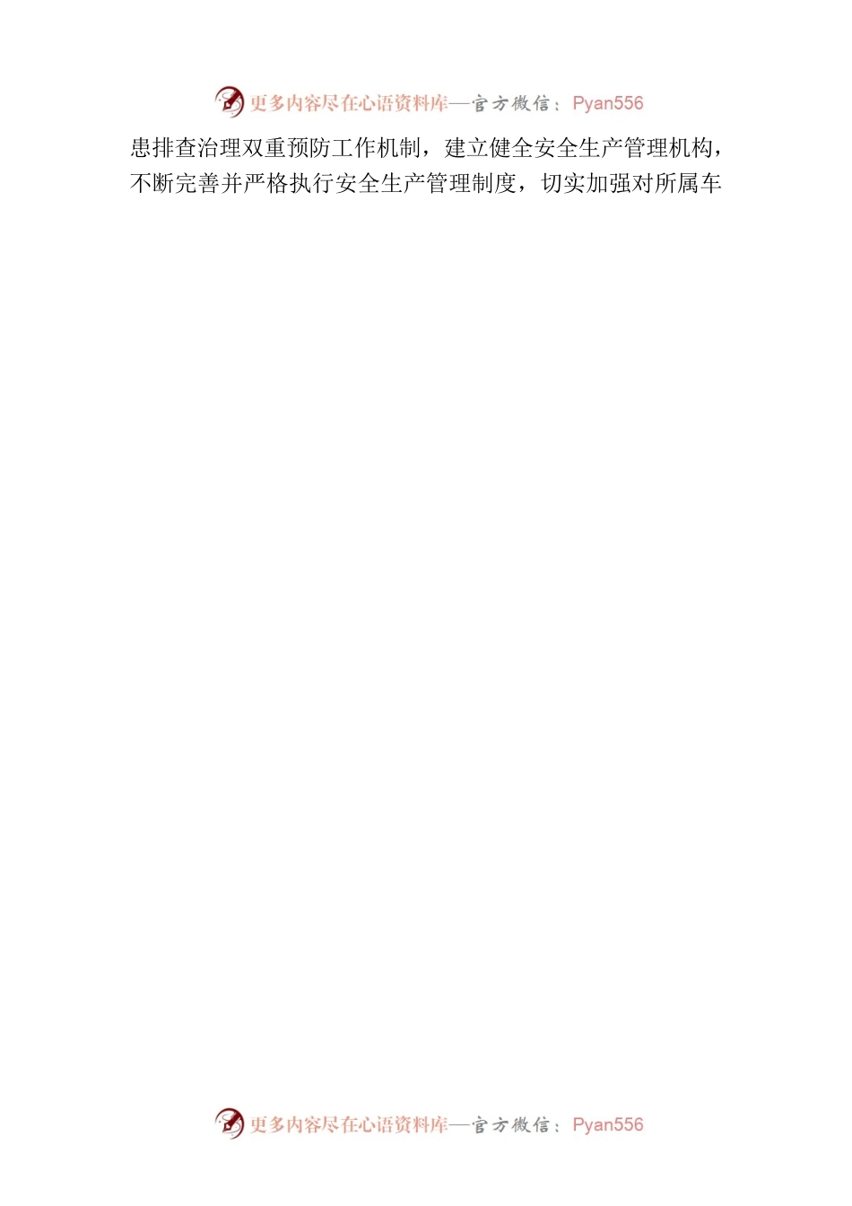 安全生产提示函.docx_第2页