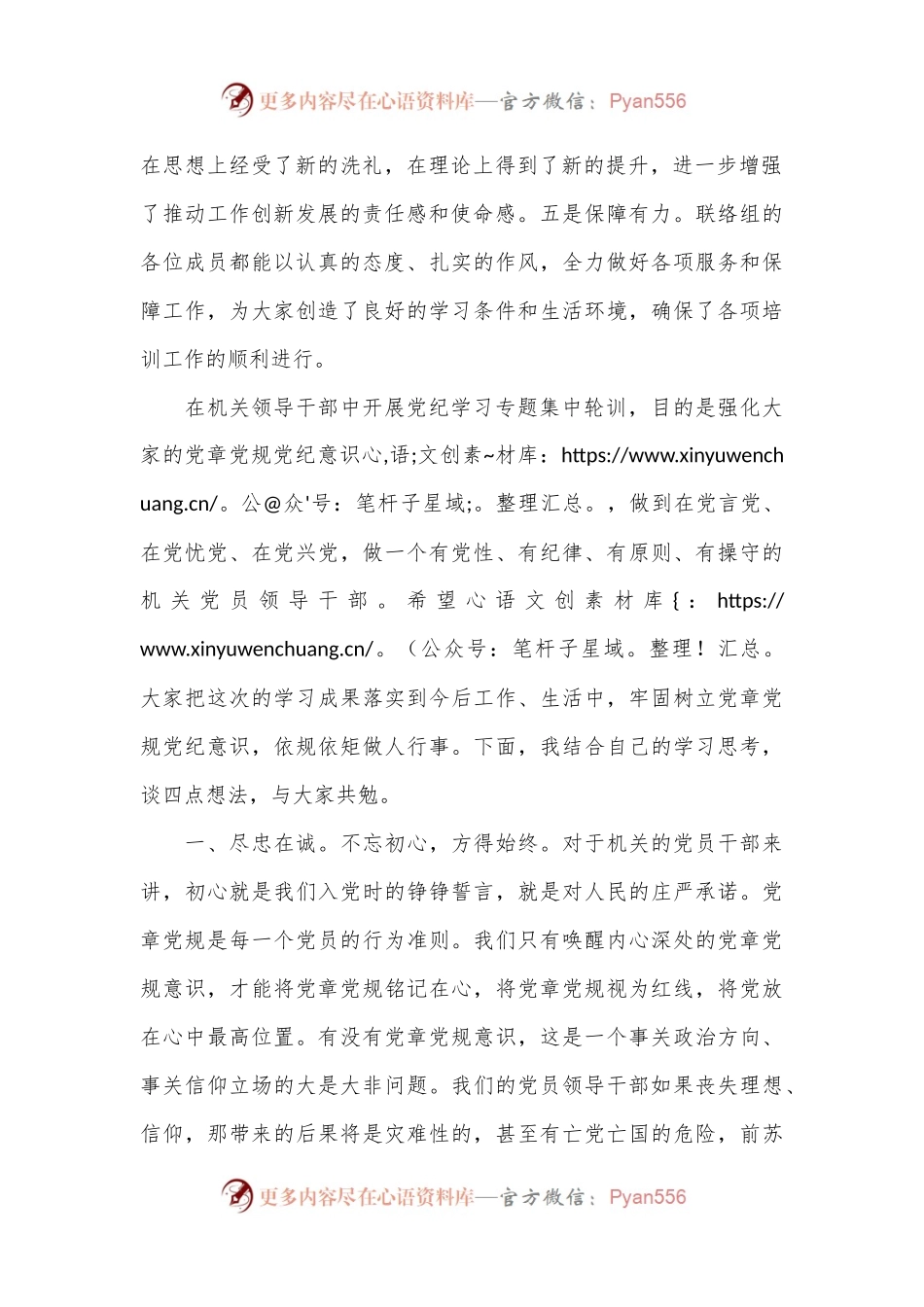 在集中轮训结业式上的讲话.docx_第2页