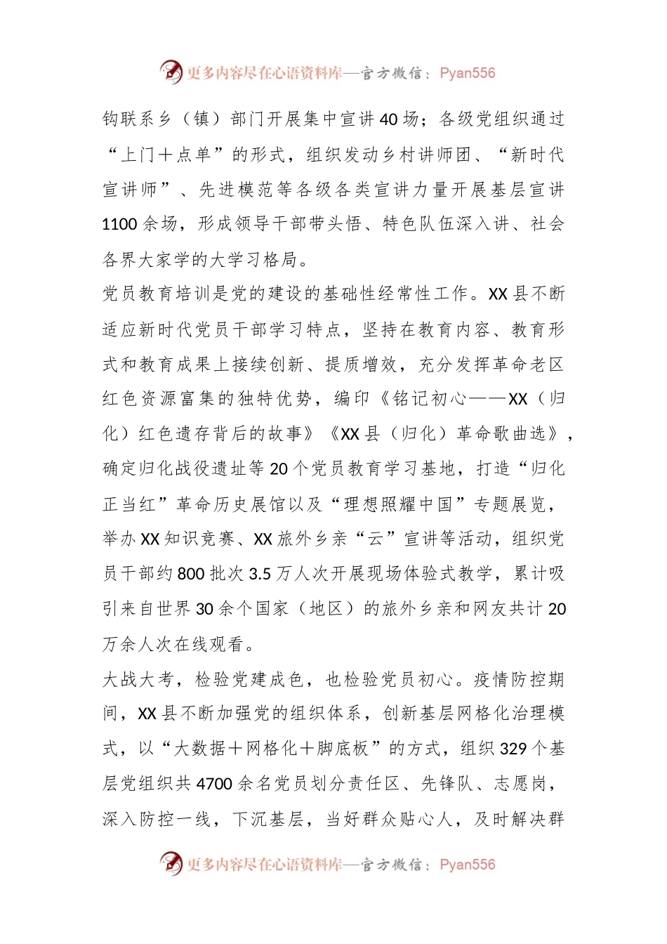 实施“党建引领工程”推动基层党组织建设工作情况报告.docx_第2页