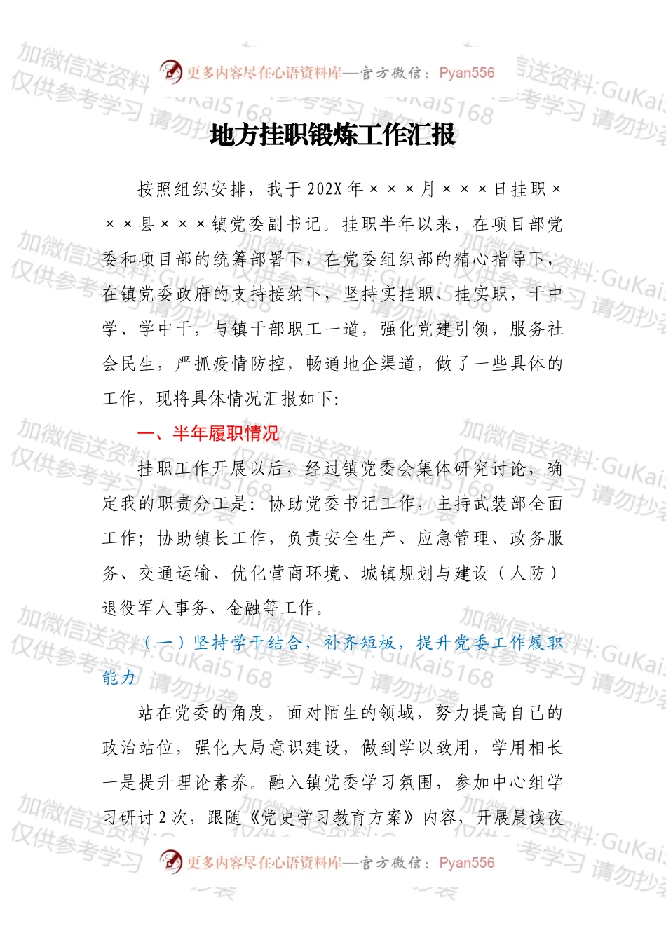 地方挂职锻炼工作汇报.docx_第1页