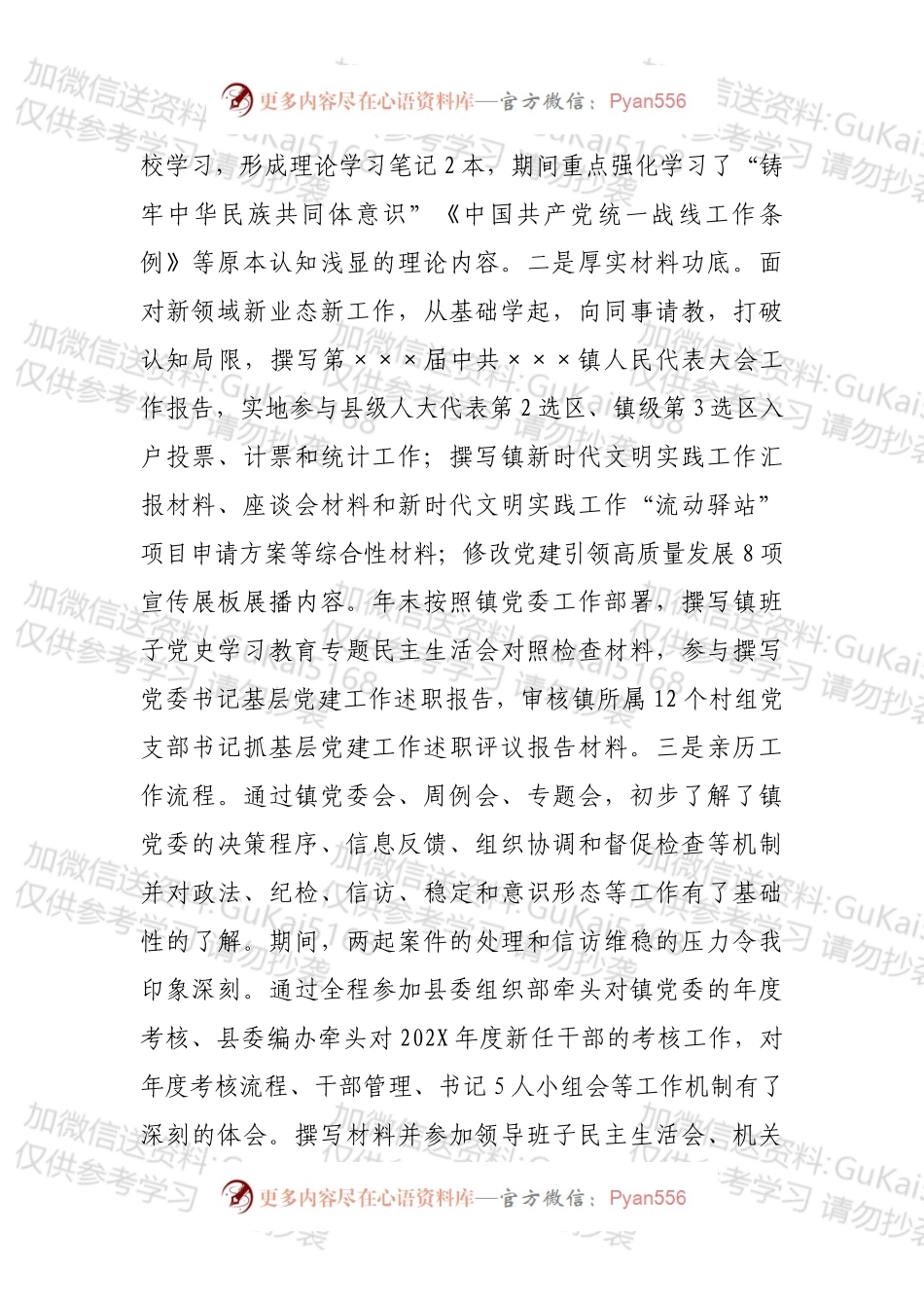 地方挂职锻炼工作汇报.docx_第2页
