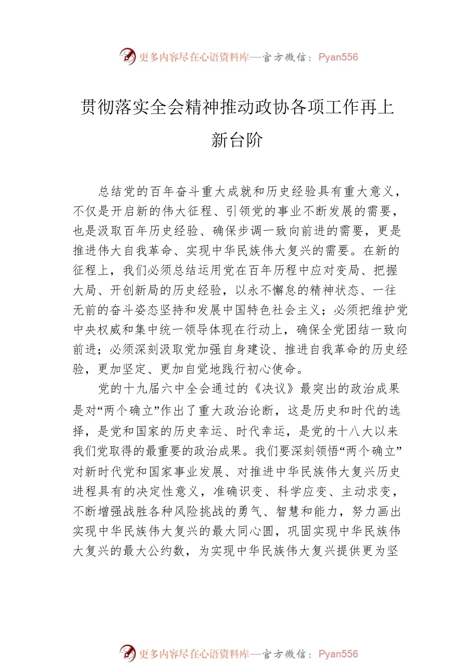 学习新时代中国特色社会主义思想学习研讨会学习研讨活动发言汇编（9篇）.docx_第2页
