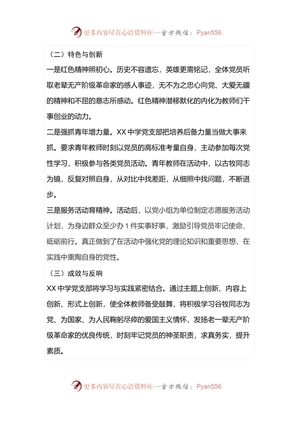 基层组织生活优秀案例申报表.docx_第2页