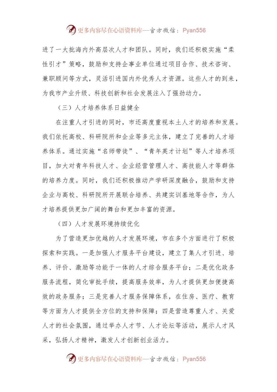 市关于加强人才工作情况汇报.docx_第2页