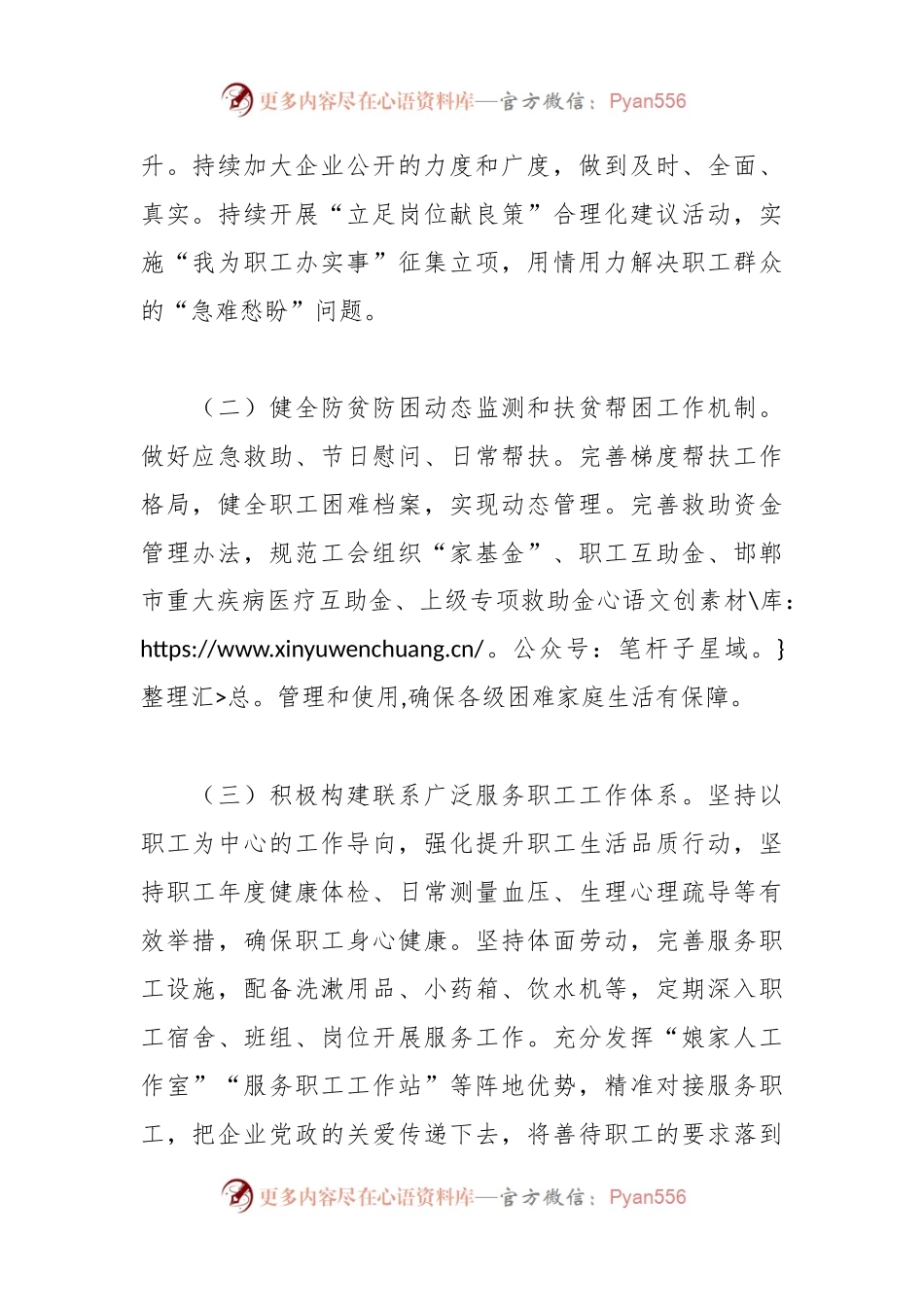 工会主席在集团党委理论学习中心组主题教育专题研讨交流会上的发言.docx_第2页