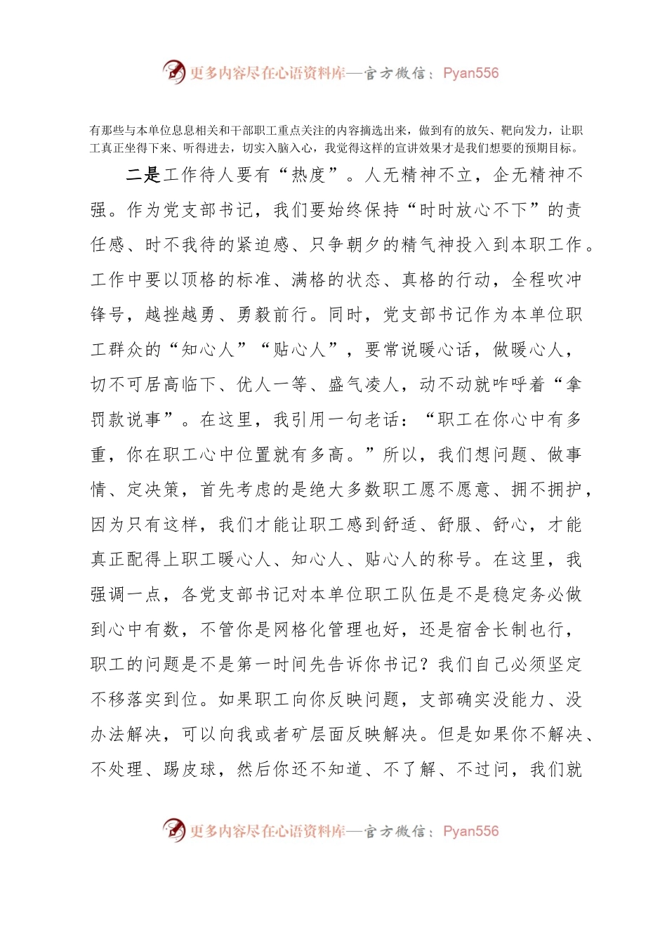 如何做一名合格的基层党支部书记.docx_第2页