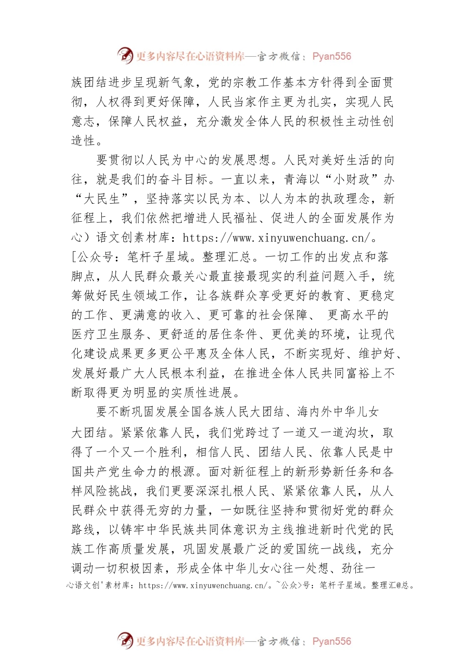 坚持人民至上 共创历史伟业.docx_第2页
