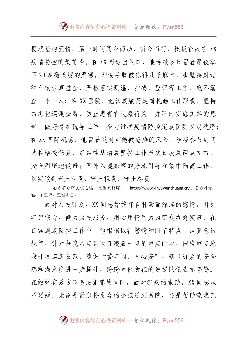 市公安局同志个人先进事迹.docx_第2页