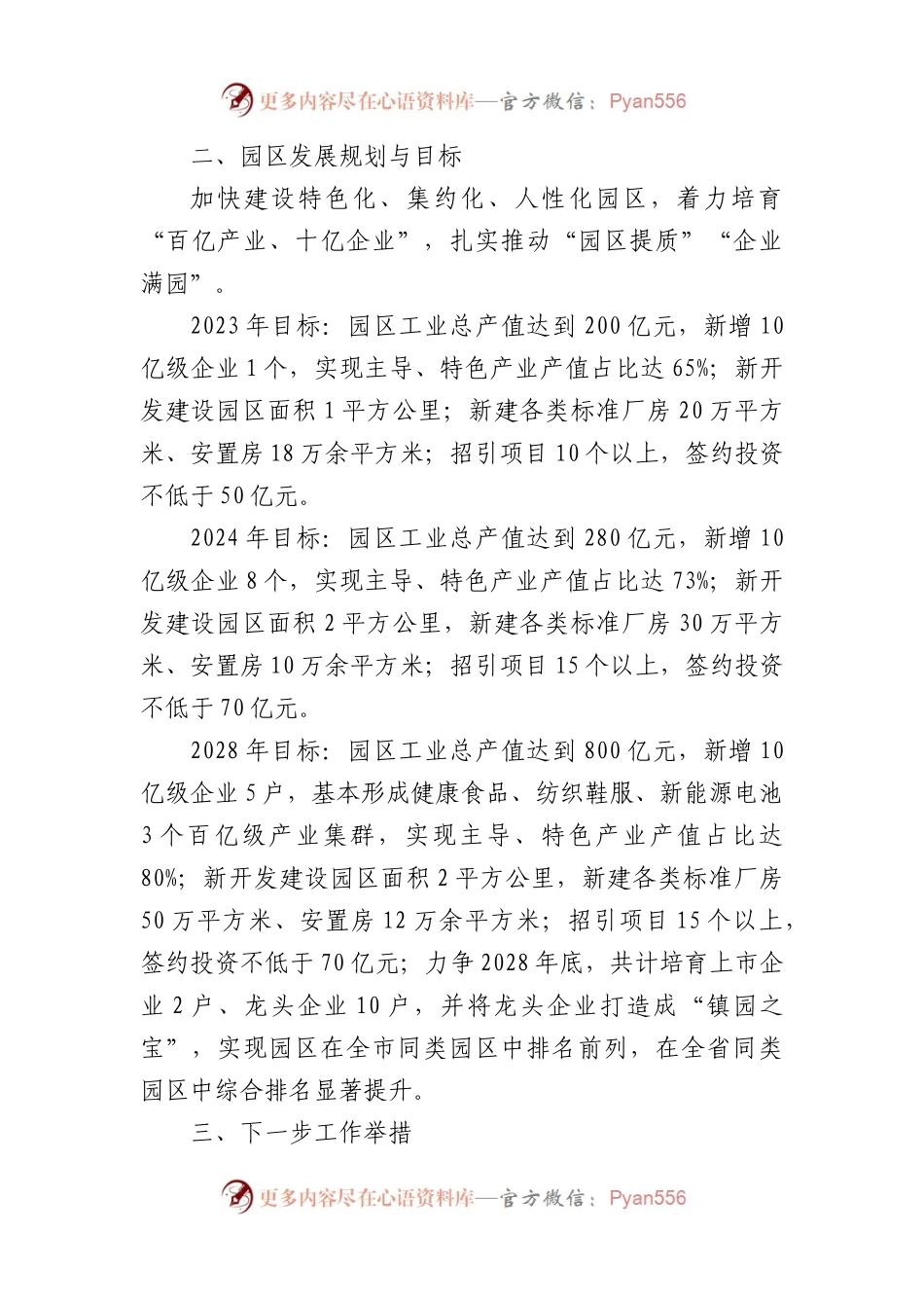 工业园区高质量发展大会会议发言材料.docx_第2页