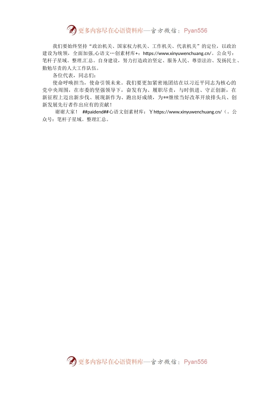 市人大常委会主任在市人大会议闭幕会上的任职表态发言.docx_第2页