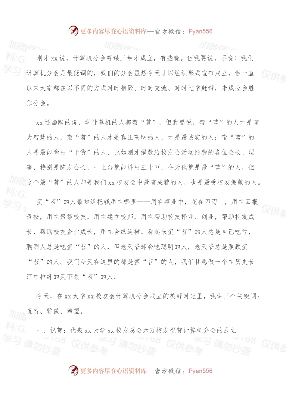 在校友会计算机分会成立大会上的讲话（高校）.docx_第2页