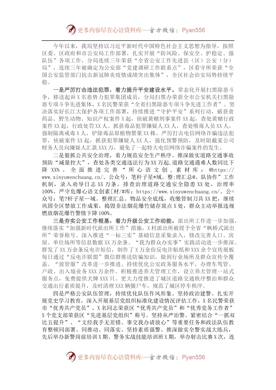 市公安局X分局202X年工作总结.docx_第1页