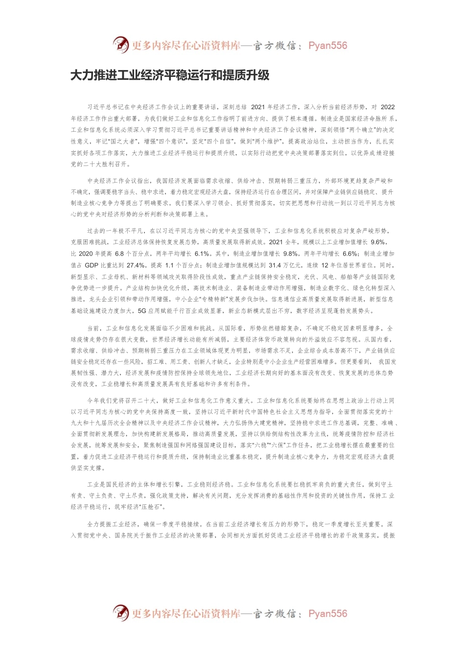 大力推进工业经济平稳运行和提质升级.docx_第1页