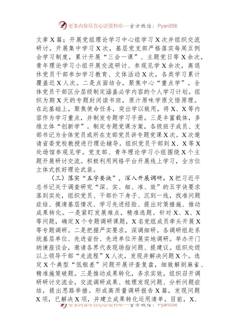 巡回指导组主题教育评估报告.docx_第2页