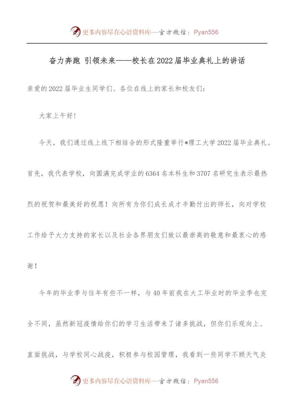 奋力奔跑 引领未来——校长在2022届毕业典礼上的讲话.docx_第1页
