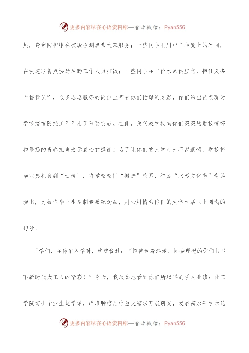 奋力奔跑 引领未来——校长在2022届毕业典礼上的讲话.docx_第2页