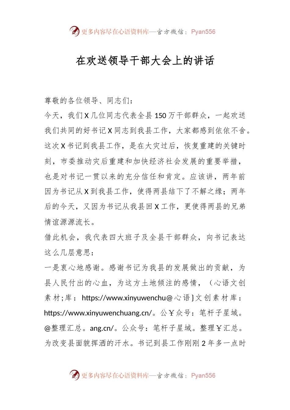 在欢送领导干部大会上的讲话稿.docx_第1页