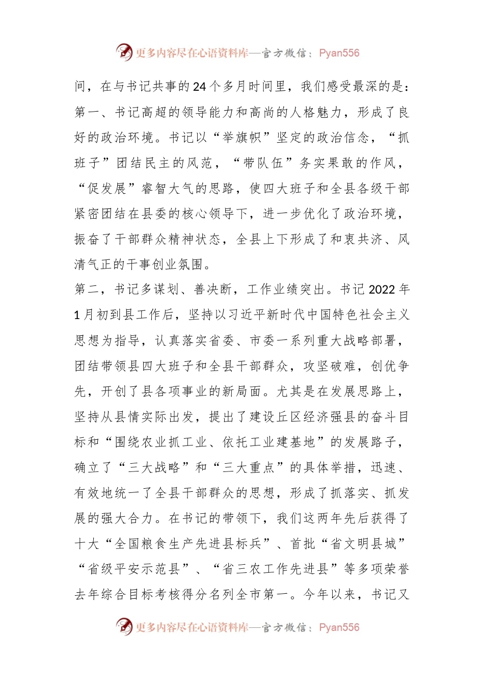 在欢送领导干部大会上的讲话稿.docx_第2页