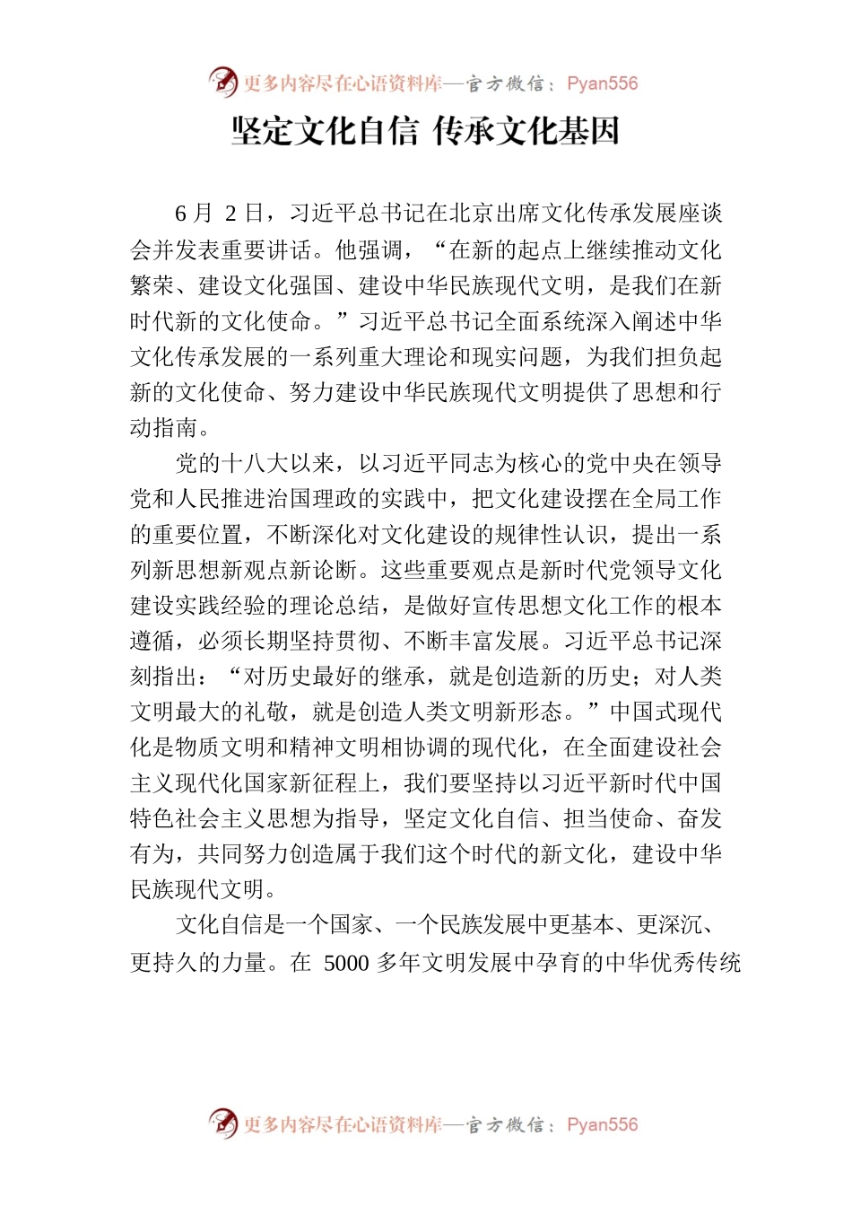 坚定文化自信 传承文化基因.docx_第1页