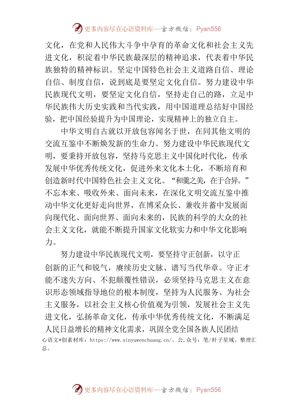 坚定文化自信 传承文化基因.docx_第2页