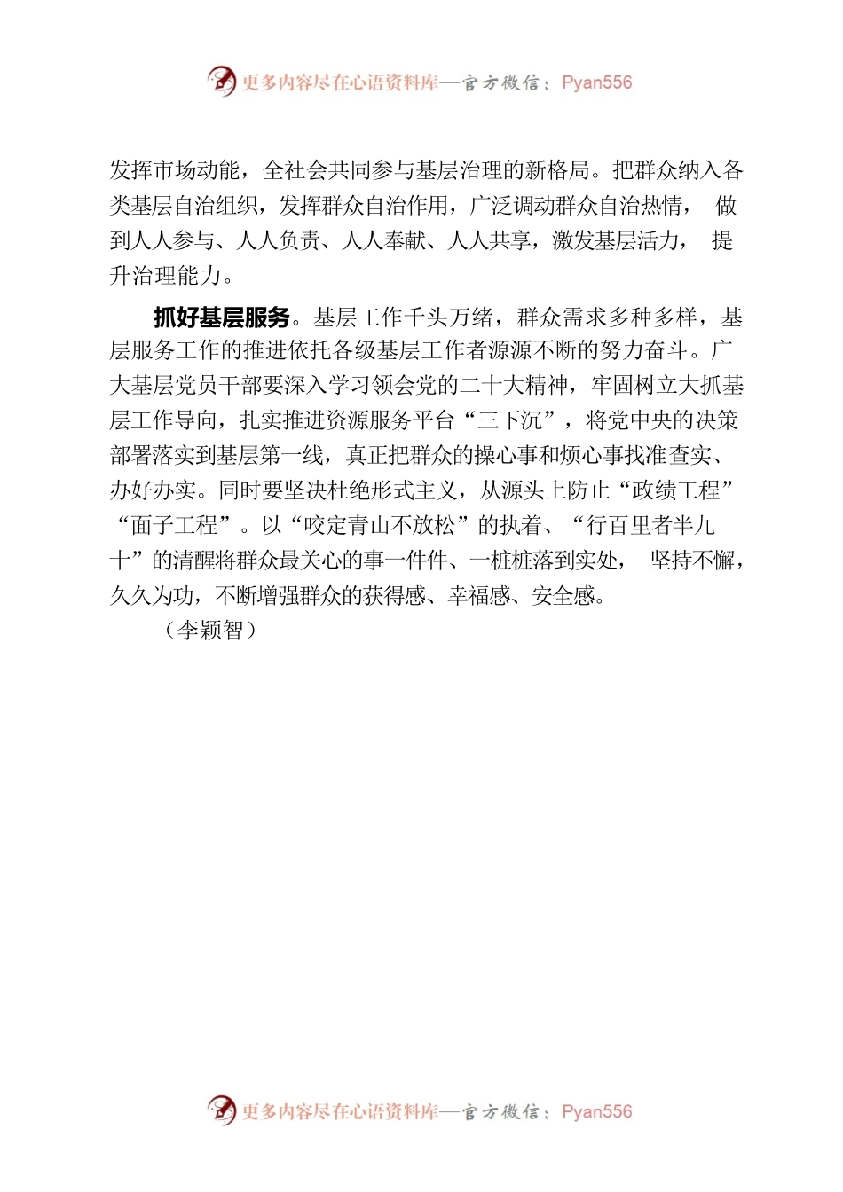 大抓基层贵在抓铁有痕.docx_第2页