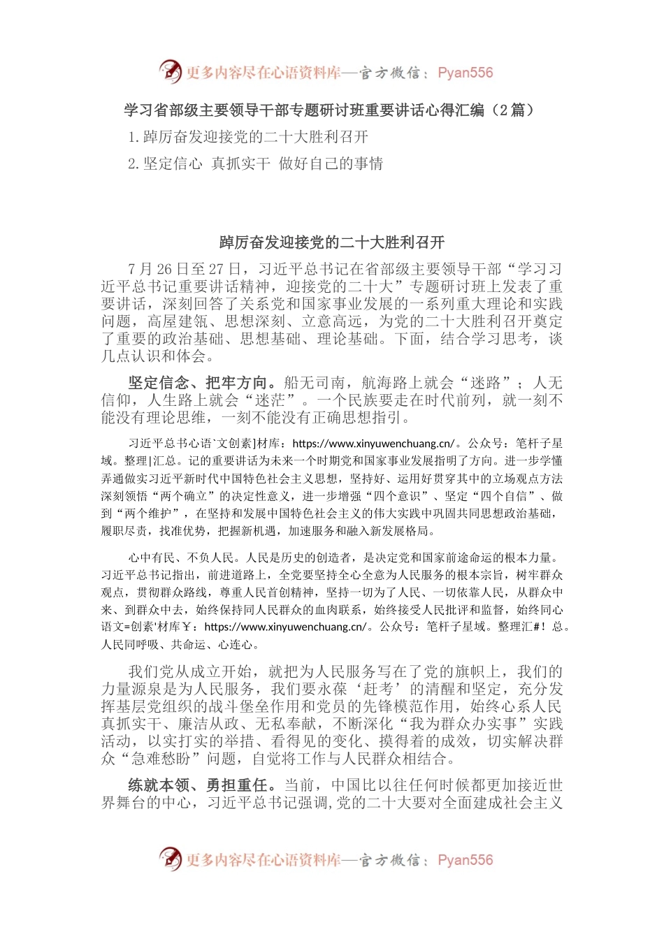 学习省部级主要领导干部专题研讨班重要讲话心得汇编（2篇）.docx_第1页