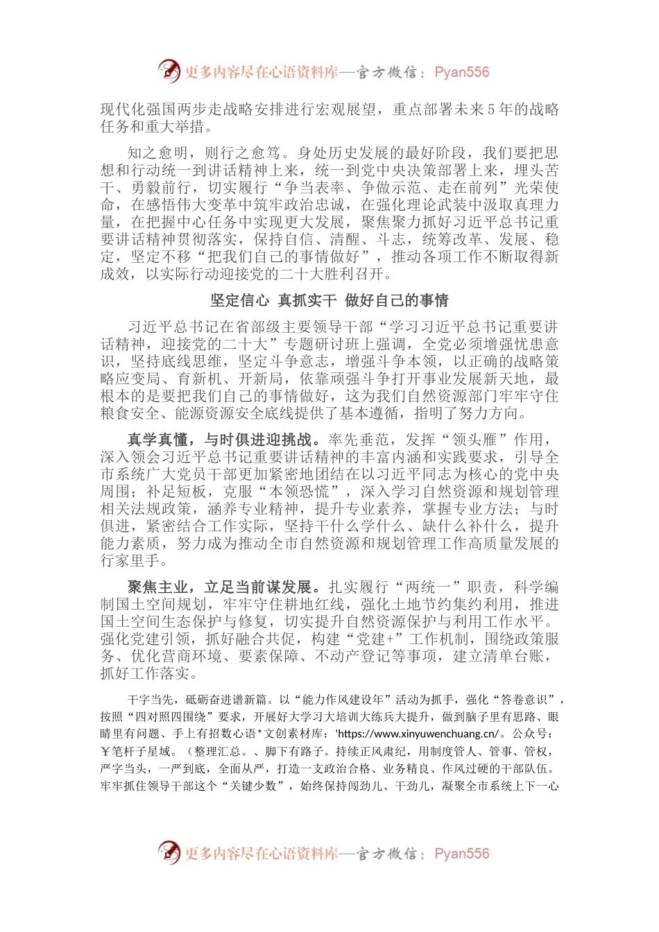 学习省部级主要领导干部专题研讨班重要讲话心得汇编（2篇）.docx_第2页