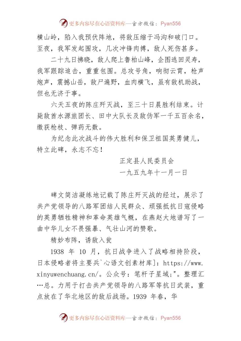 学习陈庄歼灭战纪念碑碑文体会文章.docx_第2页