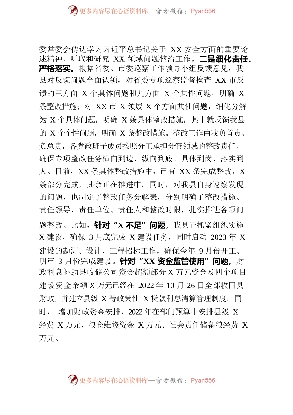 在省纪委省监委调研组深入XX开展X领域腐败问题专项整治督导调研的访谈提纲.docx_第2页
