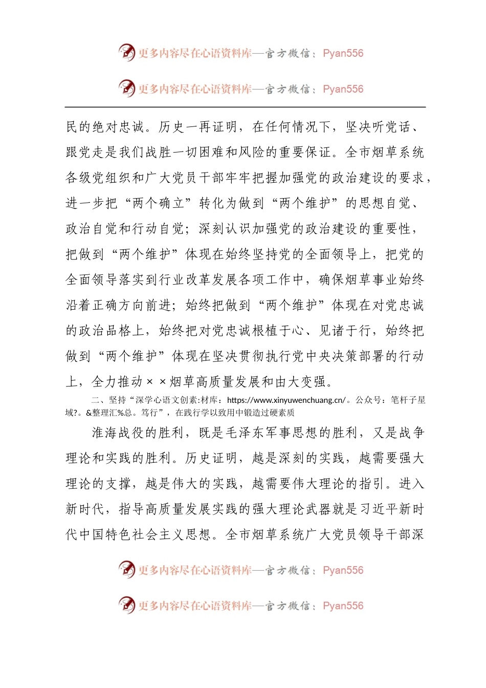 在烟草系统“弘扬淮海战役精神”理论研讨会上的讲话.docx_第2页