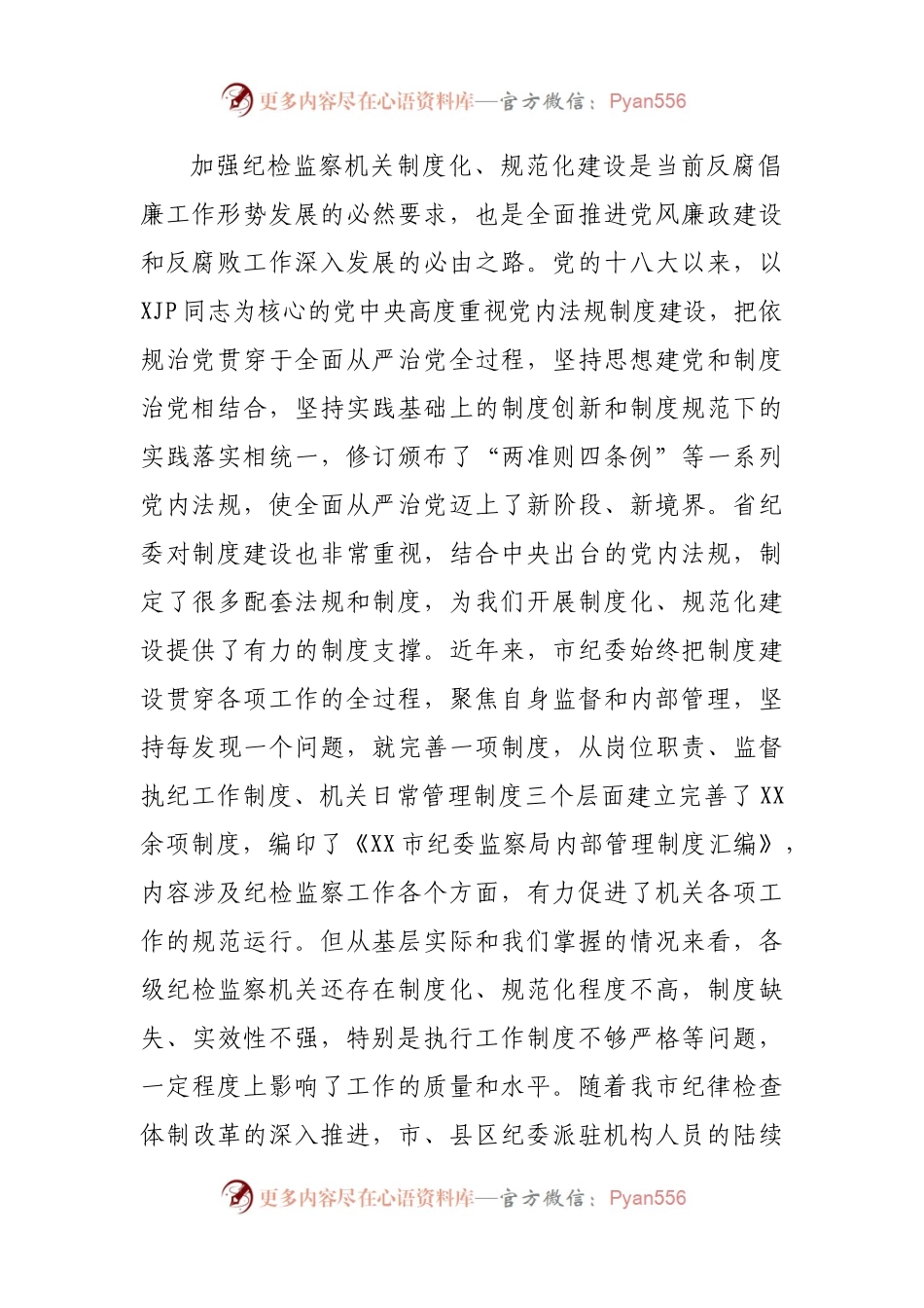 在纪检监察干部培训班开班式上的讲话.docx_第2页