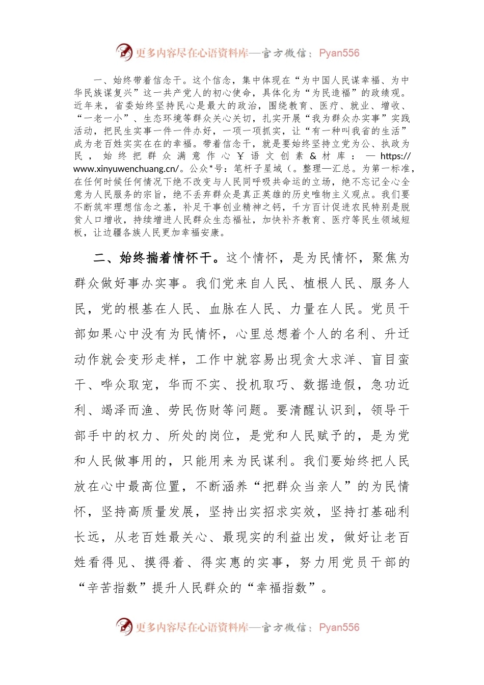 在理论学习中心组树立正确政绩观专题研讨会上的发言：始终树牢造福人民的政绩观.docx_第2页