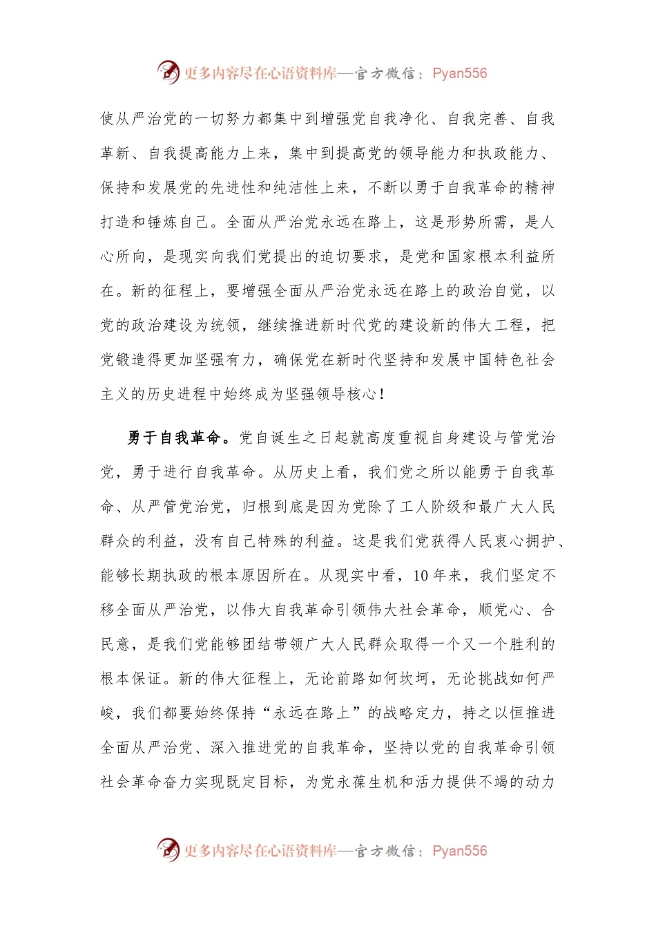 学习省部级主要领导干部专题研讨班上的讲话心得体会（1）.docx_第2页