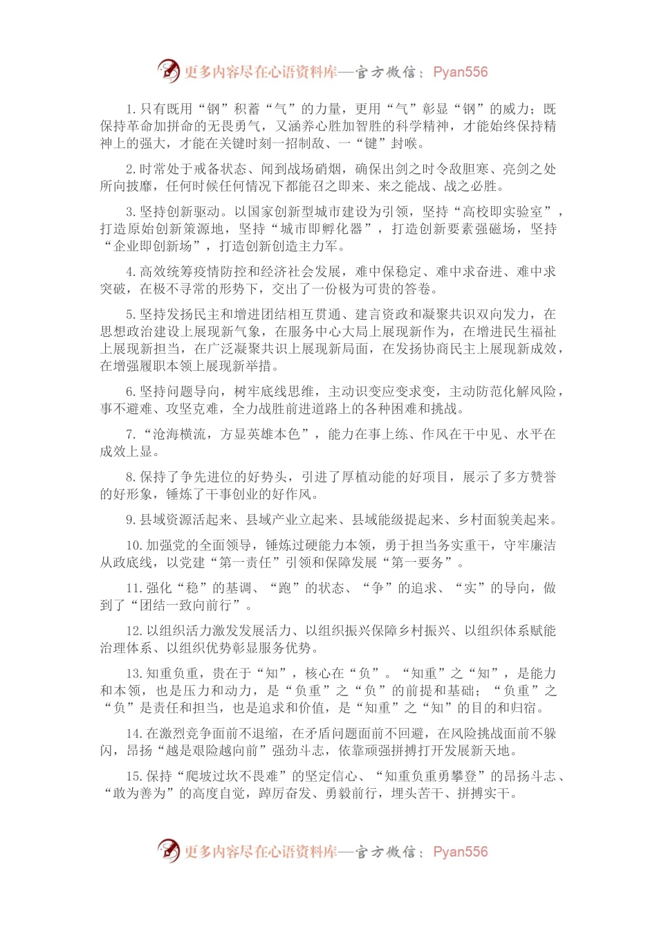 天天金句精选（2022年12月27日）.docx_第1页