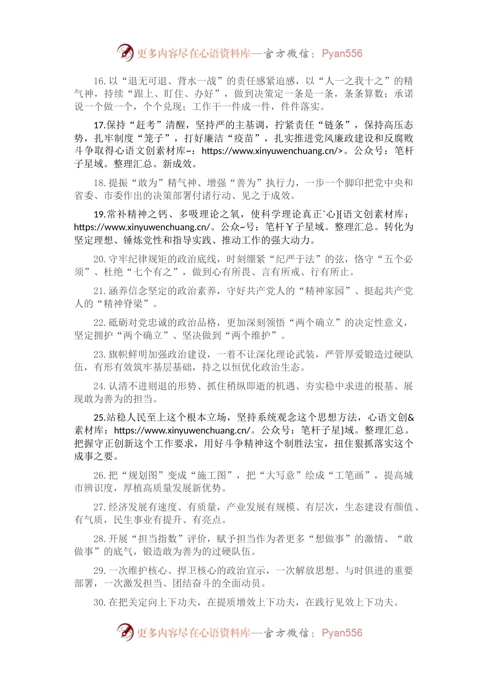 天天金句精选（2022年12月27日）.docx_第2页