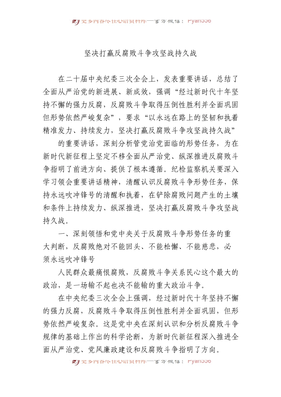学习贯彻在纪委全会上重要讲话精神心得体会材料汇编（5篇）.docx_第2页