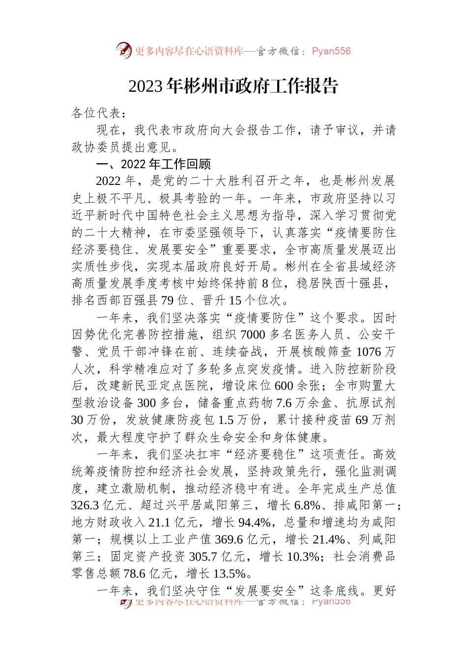 市2023年政府工作报告汇编（24篇）.docx_第2页