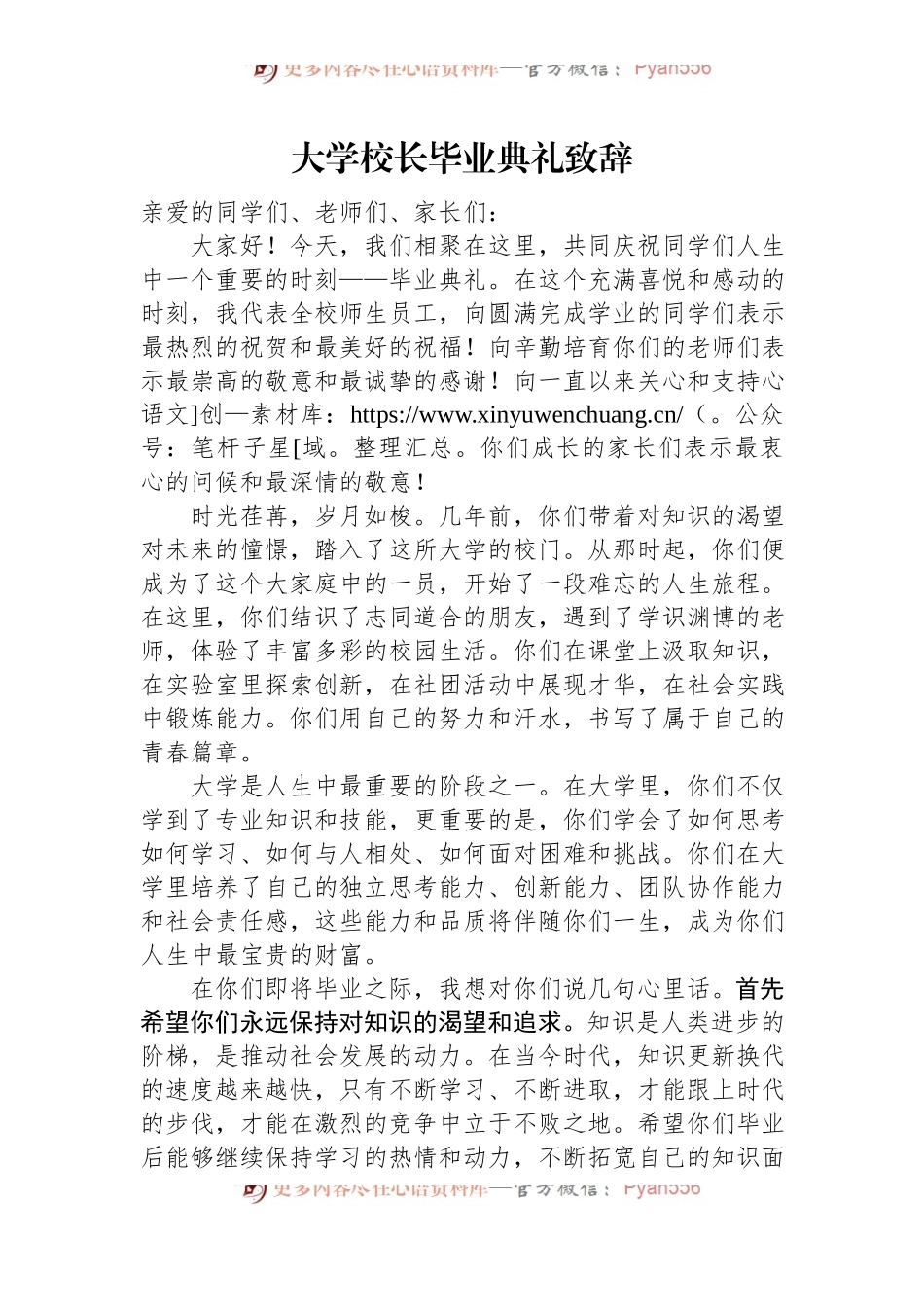 大学校长毕业典礼致辞.docx_第1页