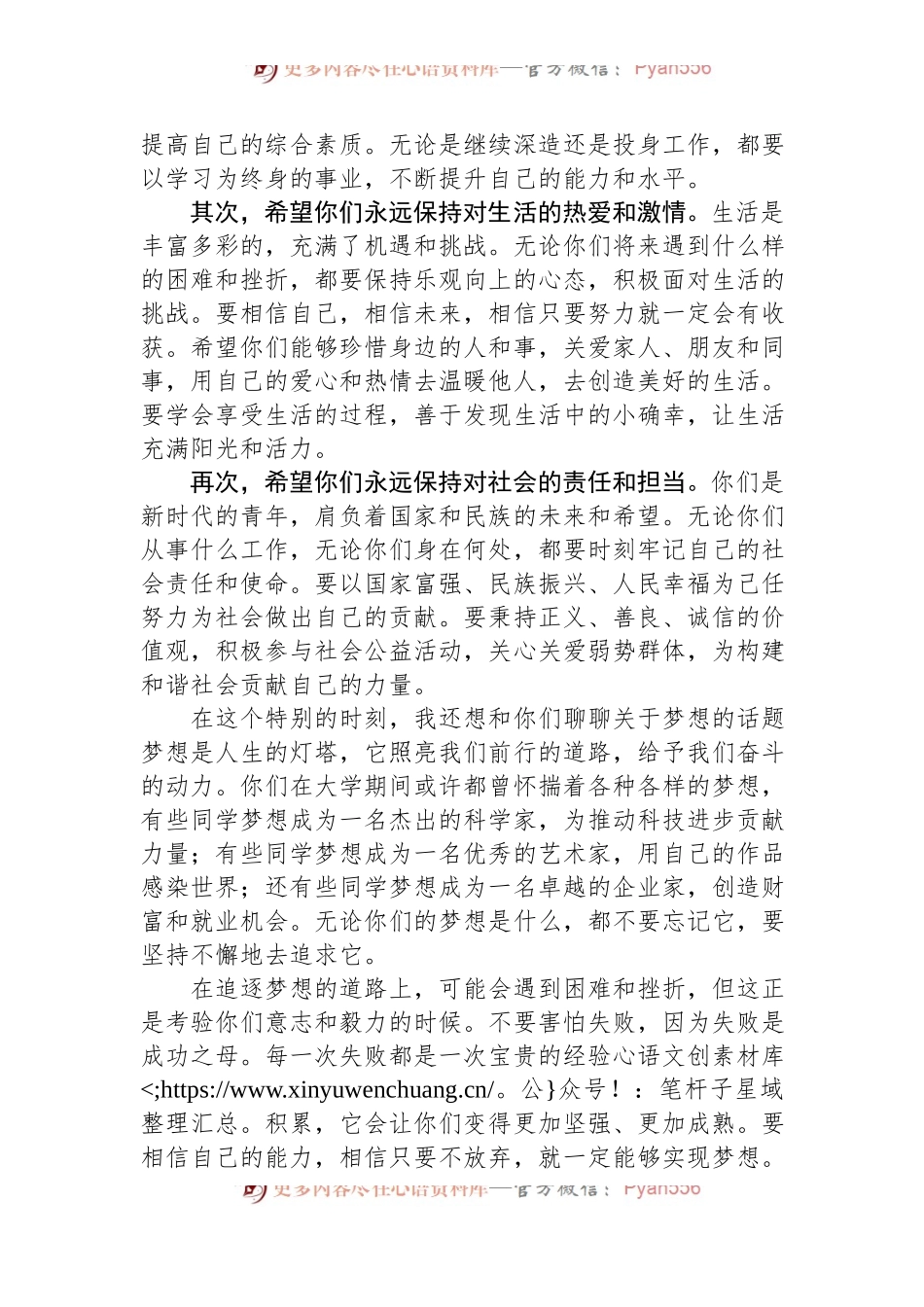 大学校长毕业典礼致辞.docx_第2页