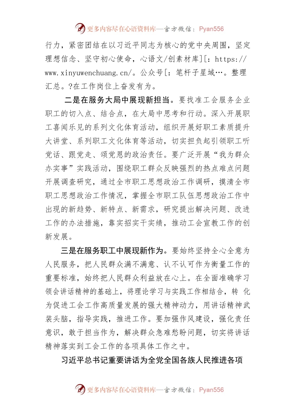 学习习近平在省部级主要领导干部专题研讨班上重要讲话精神研讨交流提纲.docx_第2页
