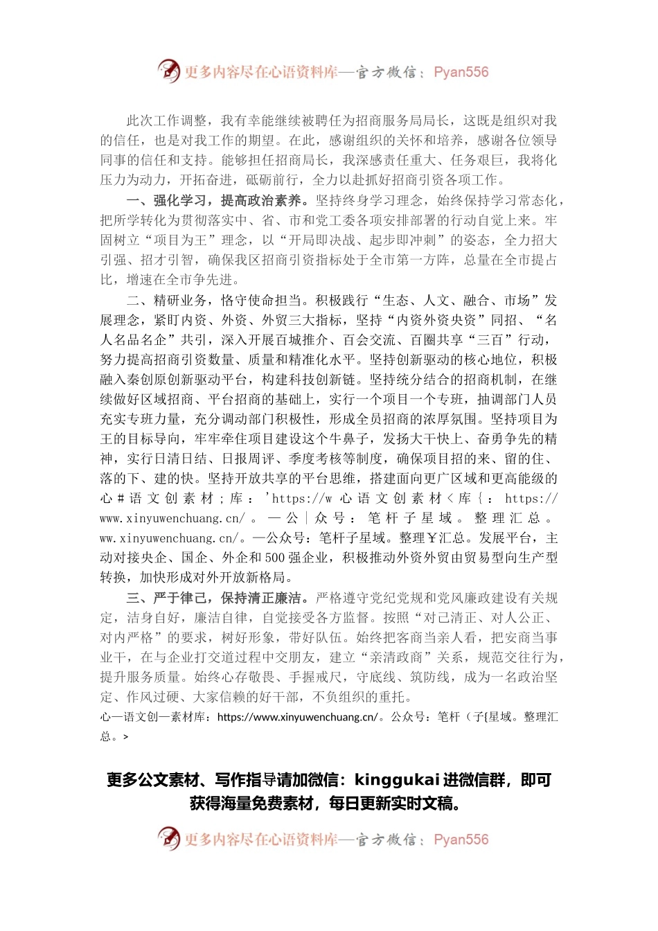 局长在干部职工大会上的表态发言.docx_第1页