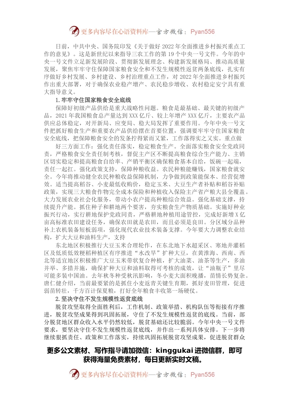 学习2022年X文件心得体会.docx_第1页