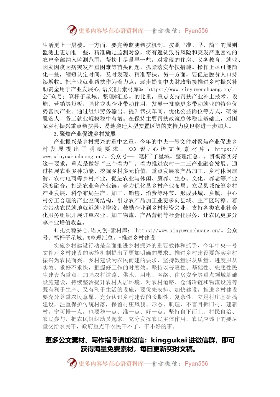 学习2022年X文件心得体会.docx_第2页