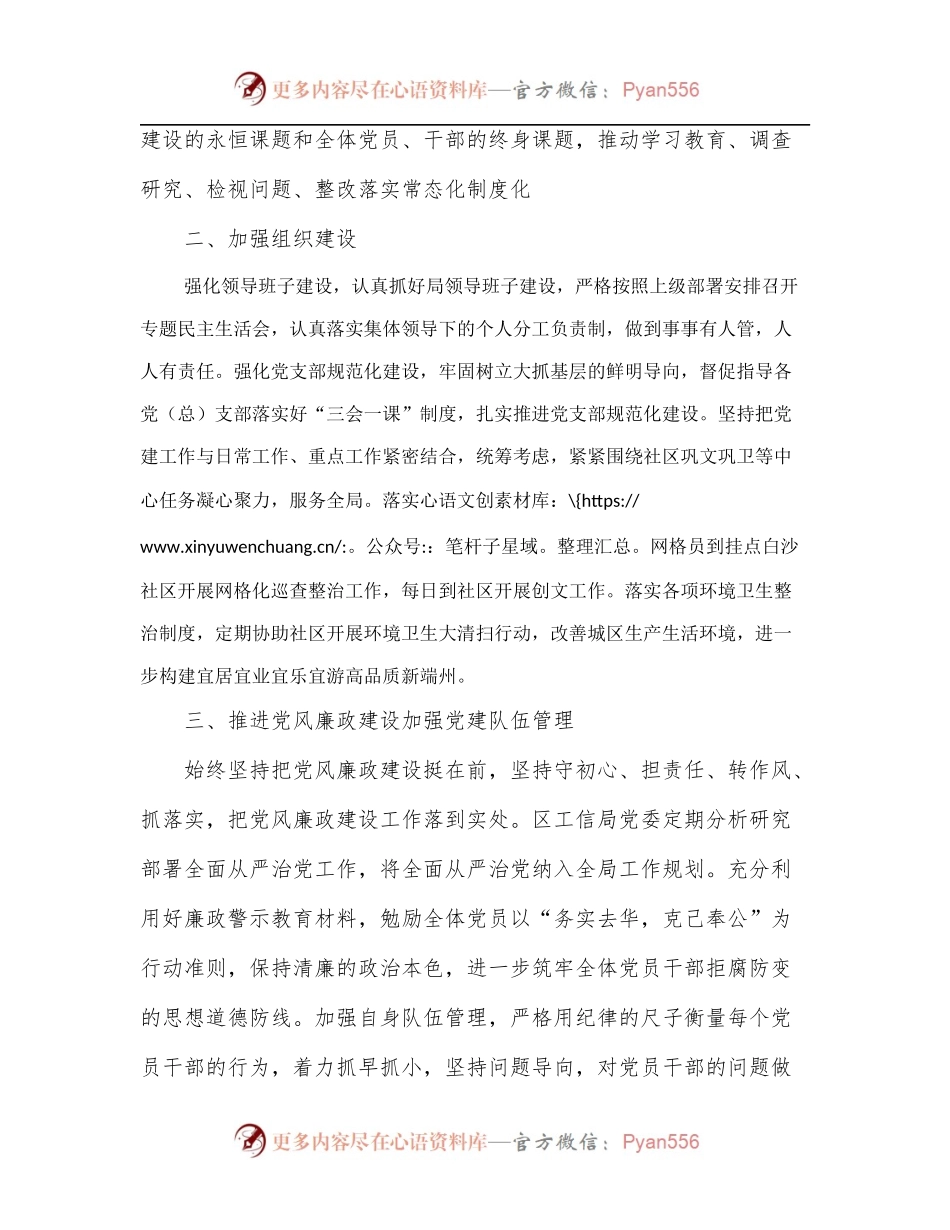 工信局党委20xx年上半年党建工作总结[区县].docx_第2页