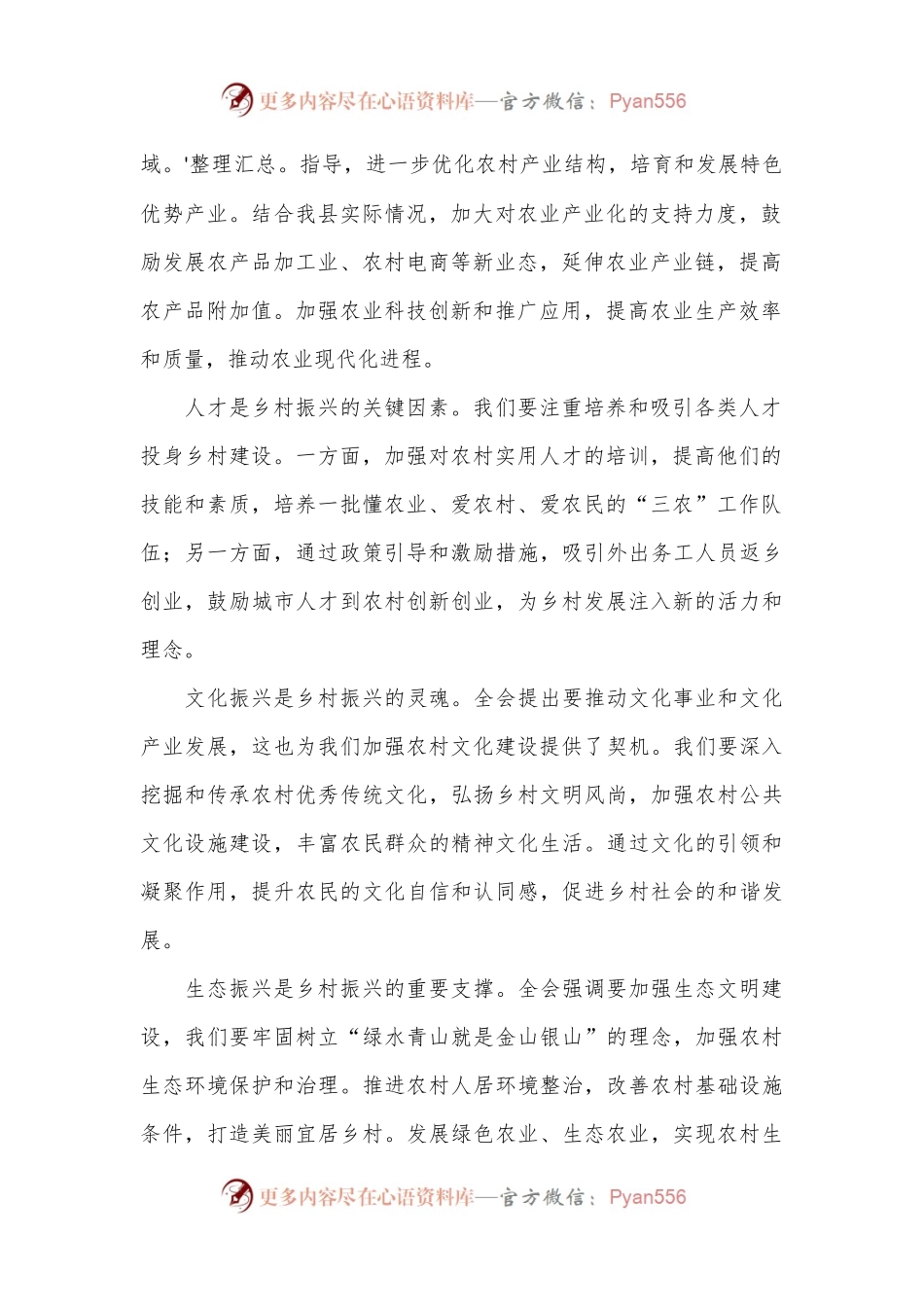 学习党的二十届三中全会心得体会（2）.docx_第2页