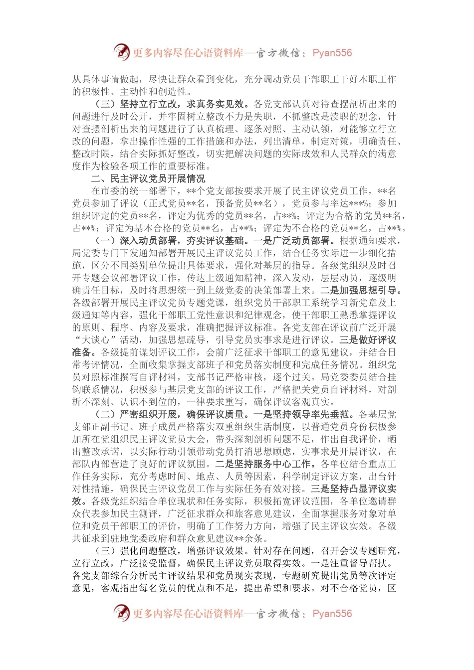 局关于召开2022年度组织组织生活会和开展民主评议党员工作情况的报告(1).docx_第2页