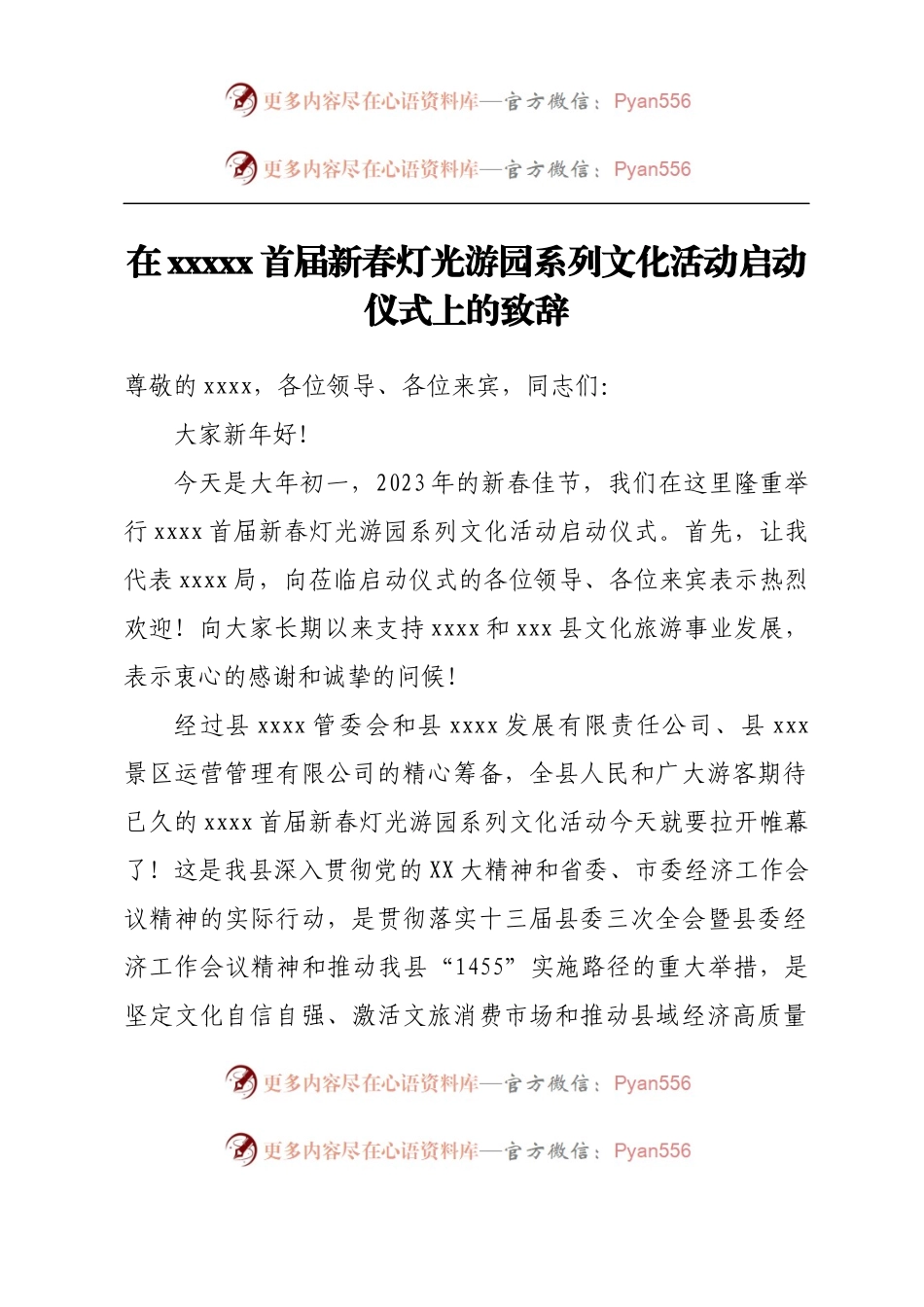 在灯光游园系列文化活动启动仪式上的致辞.docx_第1页
